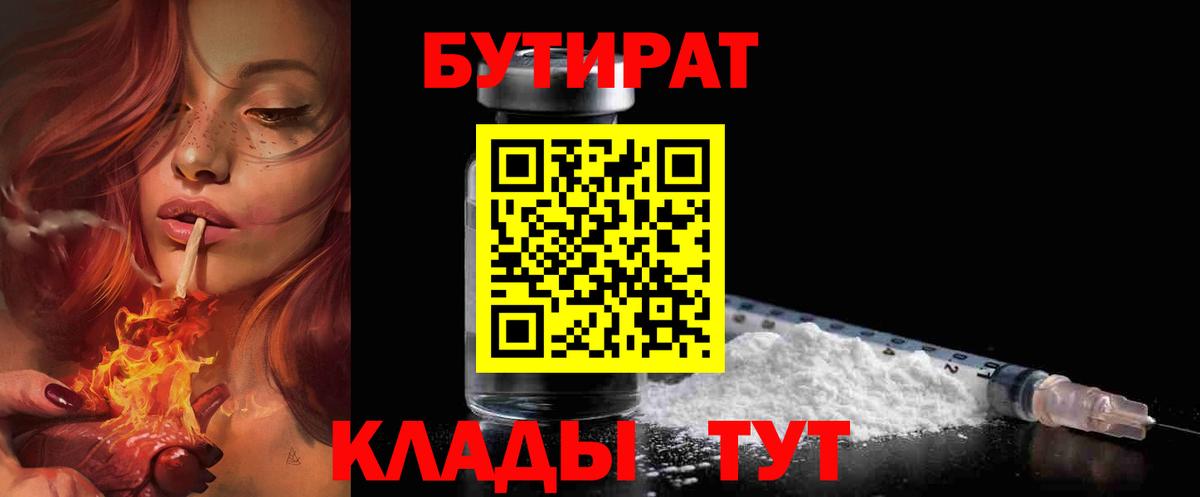 Бутират оксибутират  Вход с VPN  Мурино 