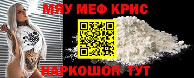 мяу мяу кристалл Уссурийск