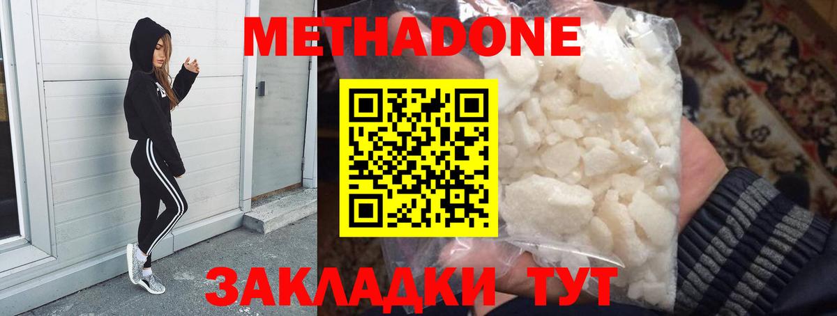 Метадон methadone  Вход с VPN  Мурино 
