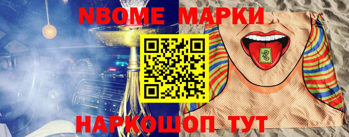 Марки NBOMe 1500мкг  Марки NBOMe 1500мкг  Вход с VPN  Марки N-bome  Мурино 